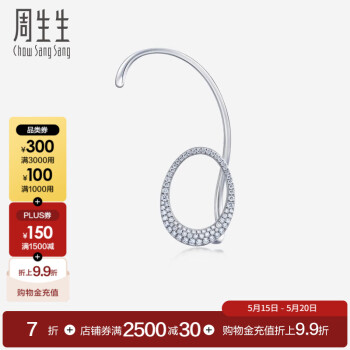 周生生圆环钻石耳钉单只挂耳式 18K金耳饰无需耳洞 90269E定价