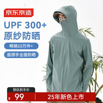 京东京造【UPF300+】防晒衣男士原纱冰丝凉感夏季防晒服男外套 茉绿色XL