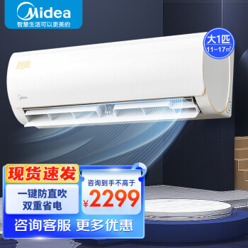 【现货速发】美的（Midea）新能效 变频冷暖挂机空调智弧 节能省电 智能家电 wifi控制 大1匹--智弧MJA3