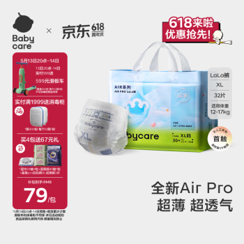 babycare【品牌直供 安心品质】Air pro超薄透气拉拉裤婴儿尿不湿XL30+2片