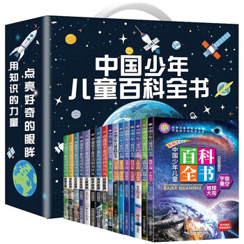 儿童百科全书（精美礼盒16册装）十万个为什么大字注音小学课外阅读少儿科普启蒙读物带拼音儿童趣味阅读满足孩子对世界的好奇心 寒假阅读寒假...
