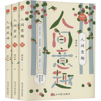 人间好玩 全3册 图书