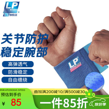 LP693弹性绷带腱鞘炎护腕自由缠绕硅胶防滑加压手腕护具 单只均码