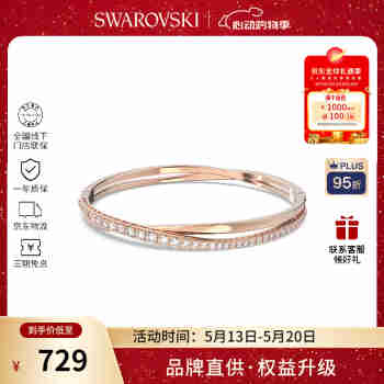 施华洛世奇（SWAROVSKI）【品牌直供】莫比乌斯环手镯 女士手链520送女友生日礼物 5620552