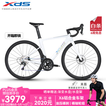喜德盛（xds） 吴磊推荐】公路车RC618Pro铝合金车架碟刹 银白700C*480