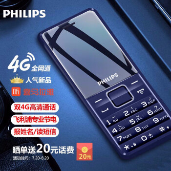 飞利浦（PHILIPS）E366 宝石蓝 老人手机 移动联通电信全网通4G 直板按键 儿童学生商务备用功能机4G 老年机