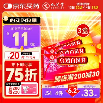九芝堂乌鸡白凤丸9g*10丸*3盒 补气养血 调经止带 用于气血两虚 身体瘦弱 腰膝酸软 月经不调 带下