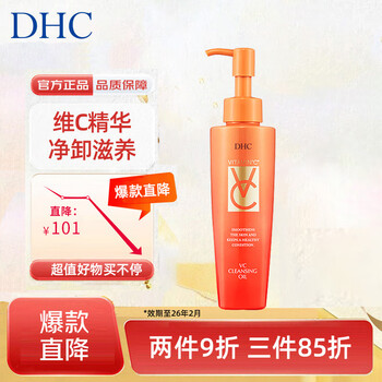 蝶翠诗VC清透卸妆油150ml快速乳化温和深层清洁卸妆男女