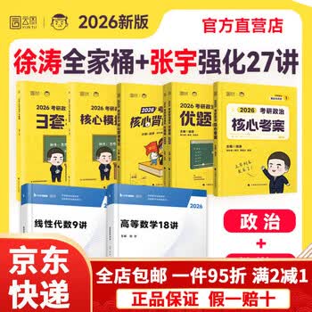 【京东快递】【云图官方】徐涛核心考案2026考研政治通关优题库真题库强化班网课背诵笔记手册预测6套卷20题101思想政治肖秀荣1000题肖四肖八 2026徐...
