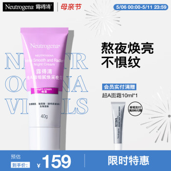 露得清维A醇面霜早C晚A晚霜40g细腻焕采抗皱淡纹护肤品母亲节礼物