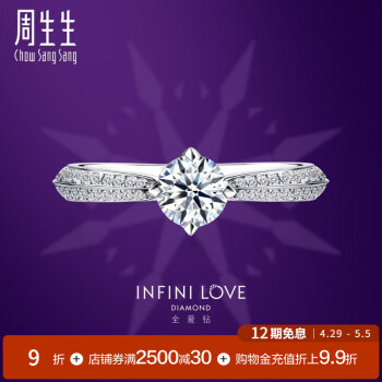 周生生12期免息 Pt900铂金钻石戒指全爱钻典雅系列结婚戒指女款 73309R 13圈Pt900主石40分H色VS2净度