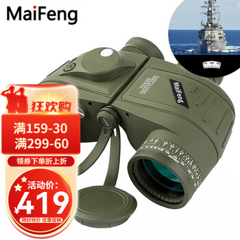迈峰（MaiFeng）风水罗盘船用望远镜高倍高清微光夜视超远专业级双筒眼镜测距防水 MF罗盘10x50军绿-舰队I代