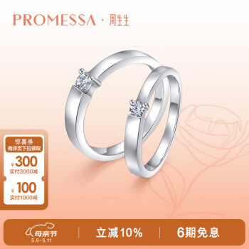 PROMESSA母亲节礼物 钻戒如一系列结婚对戒48632R 13圈