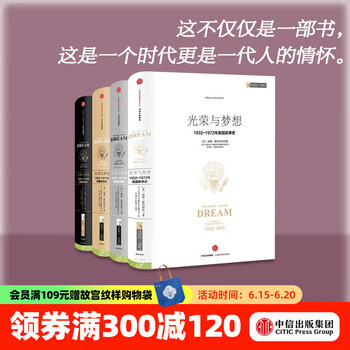 包邮 光荣与梦想全套4册 威廉曼彻斯特 罗辑思维罗振宇推荐 中信出版社图书