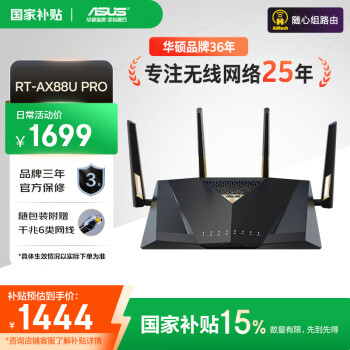 华硕（ASUS）RT-AX88U Pro产品图片
