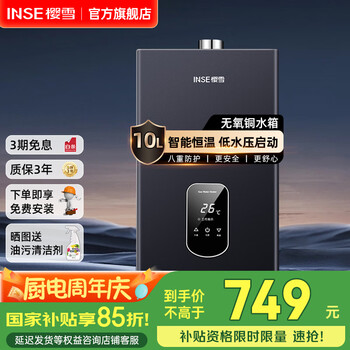 樱雪（INSE）热水器 燃气热水器强排式低水压启动智能宽频调温无氧铜水箱煤气热水器QH2020 10L 【1-2人洗】 (天然气12T)
