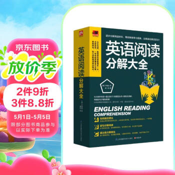 英语阅读分解大全  课堂式讲解，逐句分解阅读，重点表格化，把复杂的阅读简单化