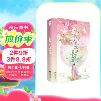 限量特签版 不识郡主真面目 连翘著畅销古代言情小说正版书籍甜宠青梅竹马小豆蔻黑莲花攻略手册簪中录赠海棠流春海报心事花笺Q萌摇摇卡
