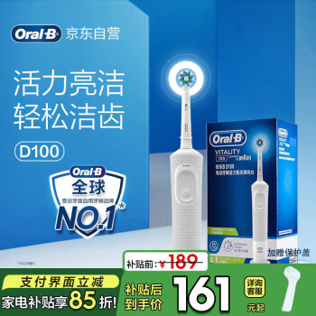 欧乐B成人电动牙刷圆头牙刷D100声波旋转震动充电式（刷头*1）日常清洁送男友送女友母亲节礼物国家补贴