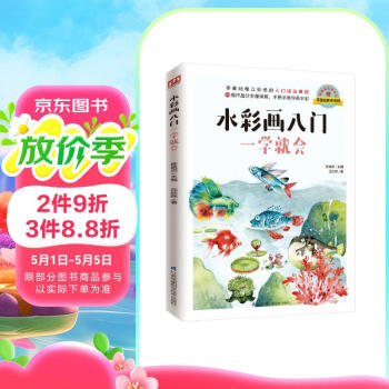 水彩画入门一学就会（介于手绘）零基础难以拒绝的入门技法教程