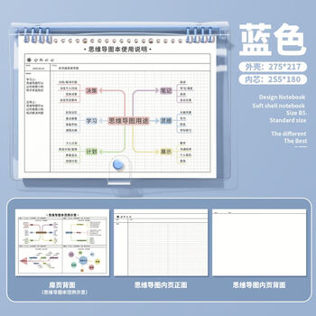 经美B5活页思维导图笔记本子可拆卸网格加厚软壳简约大学生考研专用 B5蓝-1壳2芯 软壳【思维导图本】60张120页/芯