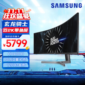 三星（SAMSUNG）49英寸 120Hz 双2K 量子点 广色域 HDR1000 带鱼屏 CRG9 玄龙骑士 电竞 显示器 LC49RG90SSCXXF