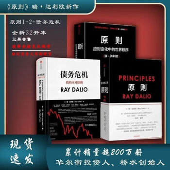 原则 原则1+2+债务危机 共3册如何创造出独特的自己Principles中文版RayDalio