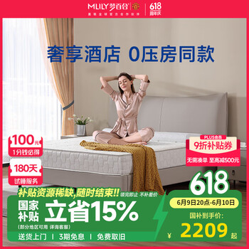 梦百合床垫 酒店零压房同款记忆棉袋装弹簧加厚席梦思家用1.8m主卧双人床垫 120*200*23cm