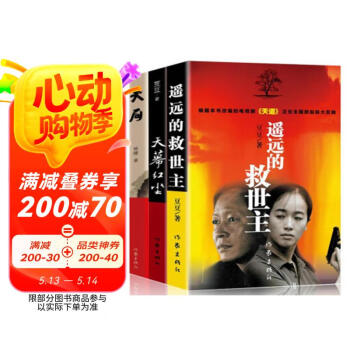 豆豆天道原著遥远的救世主+天幕红尘+天局 小说