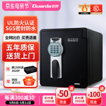 盾牌（Guarda）2087DC电子密码款保险柜家用小型办公电子防火防水防盗密码保险箱UL防火认证办公可入墙 【UL防火认证】43CM黑色