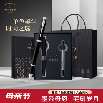 派克（PARKER）宝珠笔中性笔学生套装商务送礼定制刻字男女生日毕业礼物礼品文具签字笔高端礼物书写顺畅练字笔 IM黑白夹宝珠笔+笔芯礼盒