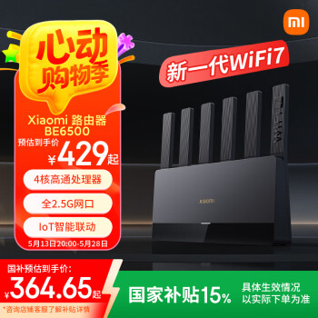 小米（MI）路由器BE6500 产品图片