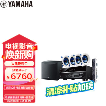 雅马哈（Yamaha）NS-IC600系列音响音箱5.1声道吸顶式家庭影院背景音乐蓝牙音响（7件套）HTR-3072功放