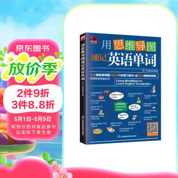 用思维导图速记英语单词 趣味插图 快速记忆 漫画图解 趣味学习 提高效率 方便携带 视频 授课 