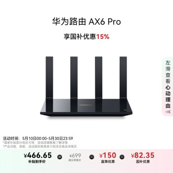 华为路由器AX6 Pro 产品图片