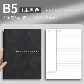嘉然恒康奈尔笔记本本子B5软皮面本5R记忆法思维导图大学生开学必备国考复习考研备考学习考公记事本黑色