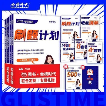 【当当正版书籍】腿姐陆寓丰2026考研政治全家桶冲刺背诵手册+考点清单+刷题计划+冲刺8+4套卷肖秀荣徐涛 2026腿姐政治核心五本套