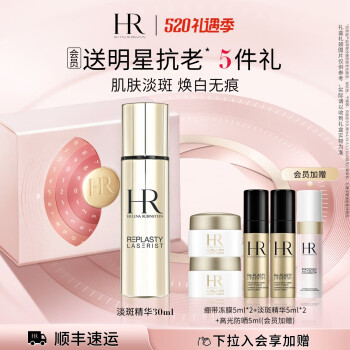 赫莲娜HR净白淡斑精华乳 美白提亮补水护肤品化妆品生日礼物送女友 净白精华乳30ml