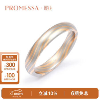 PROMESSA母亲节礼物 k金戒指相融系列结婚戒指双色戒身对戒91424R 16圈