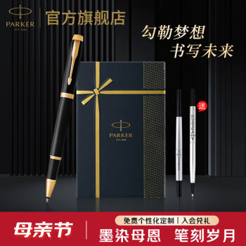 派克（PARKER）宝珠笔中性笔学生套装商务送礼定制刻字男女生日毕业礼物礼品文具签字笔高端礼物书写顺畅练字笔 IM丽雅黑金夹宝珠笔+流光礼盒