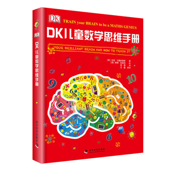当当正版 dk儿童数学思维手册：数学思维+有趣的数学（精装3册） 集数学启蒙、脑力训练和科普百科于一体的青少年数学知识科普书 dk儿童数学思维...