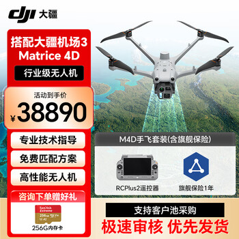 大疆无人机 Matrice 4D（中国版）M4D手飞套装 SP Plus【配遥控器】提货卡