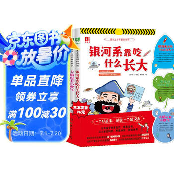 课本上学不到的知识（套装 全3册 孩子的贴身科普老师）