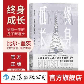 包邮 终身成长 重新定义成功的思维模式 比尔盖茨推荐成功励志书 樊登推荐 自我管理励志成长 后浪正版