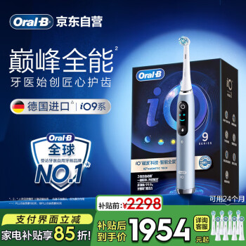 欧乐B成人电动牙刷iO9系巅峰全能刷iO系列智能深度清洁牙龈呵护送礼赠母亲节礼物（新老包装随机发货）