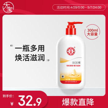 大宝SOD蜜300ml身体乳液面霜润肤补水保湿霜男女士面部护肤品母亲节
