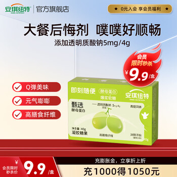 安琪纽特【秒杀】即刻随便酵母蛋白爆浆软糖营养膳食纤维青提味40g营养品 青提味*1盒