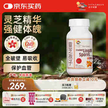维特健灵 灵芝孢子粉 破壁粉胶囊 灵芝三萜含量高增强免疫力送长辈