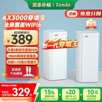 腾达（Tenda）AX3000子母路由EM12产品图片