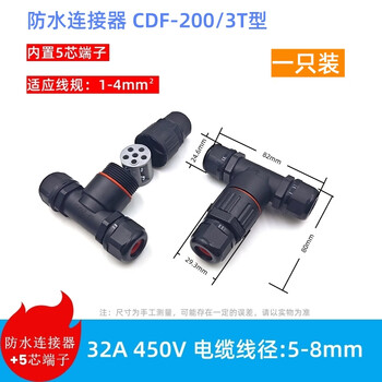 森诺盾 户外防水连接器连接器电线缆快速接头埋地接线端子IP68 CDF-200/3T+5芯冷压端子
